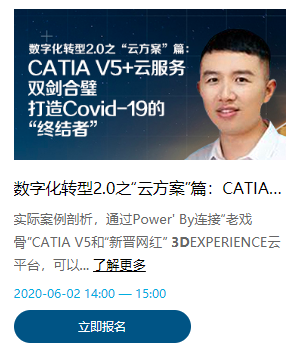 CATIA V5 云方案